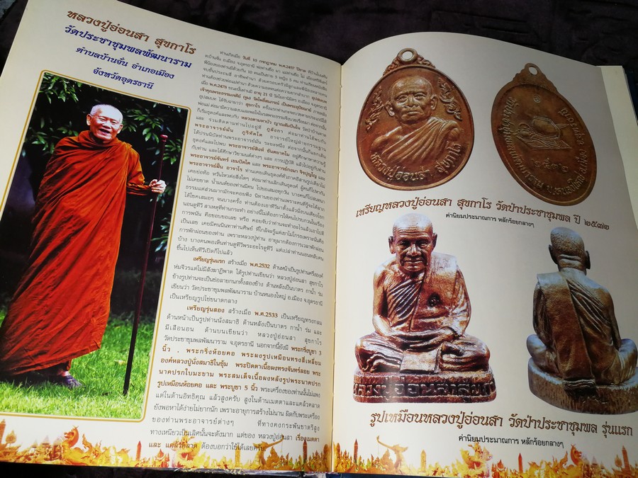 พระยอดนิยม ภาคอีสาน โดย นิยสารมรดกพระเครื่อง ปกเเข็ง 372 หน้า พิมพ์เเรก ปี 2547