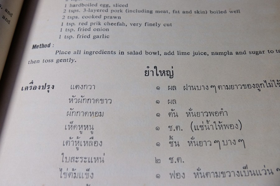 YWCA COOK BOOK (asian cook book) ปี 2512