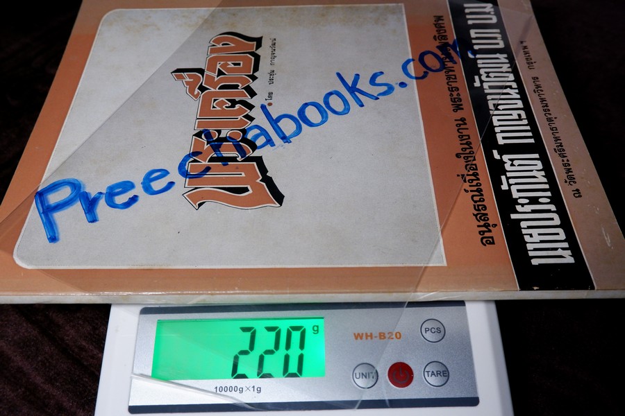 พระกำเเพงซุ้มกอ พระเเร่บางไผ่ หลวงปู่จัน โดย อ.ประชุม กาญจนวัฒน์ ปี 2519 (สอบถาม)