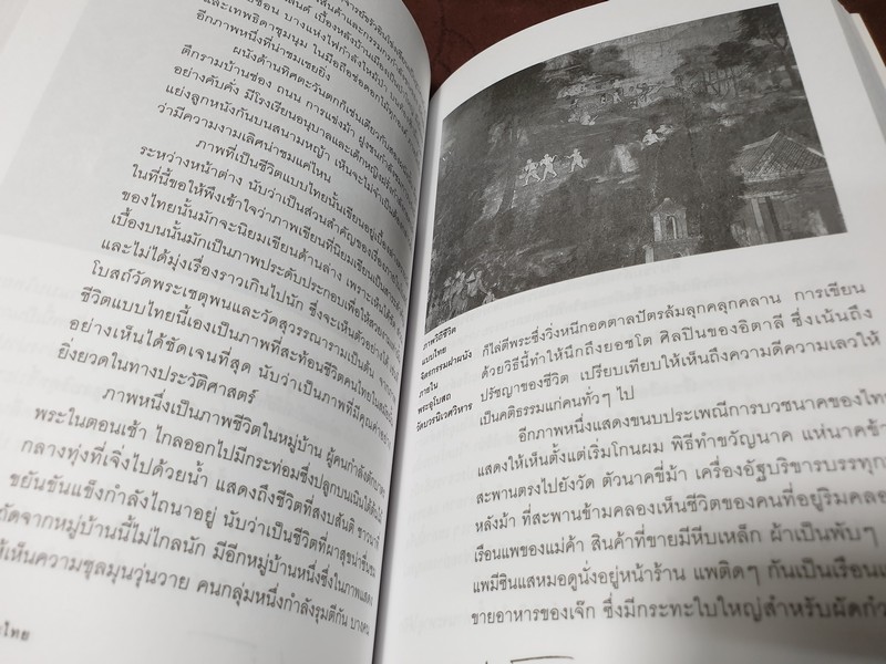 ความงามในศิลปะไทย โดย น.ณ ปากน้ำ (สนพ.เมืองโบราณ) ปี 2550