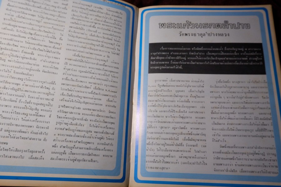 พระพุทธรูป เเละ สิ่งศักดิ์สิทธิ์ 1 โดย นาวาอากาศโท ภาสกร จุฑะพุทธิ ปกแข็ง ปี 2524
