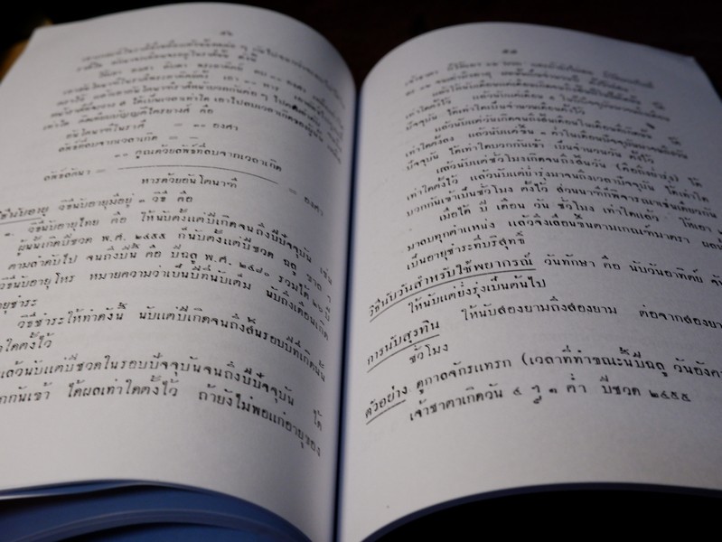 ตำราโหราศาสตร์ ผูกดวงชาตาโดยใช้พหินาฑี ฤกษ์อสีติโชค ตำรากาลจักร ปี 2496