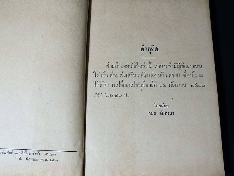 วอเตอร์ลู ของ จอมพลเเปลก โดย กมล จันทรสาร เเละไทยน้อย ปกแข็ง 390 หน้า ปี 2500