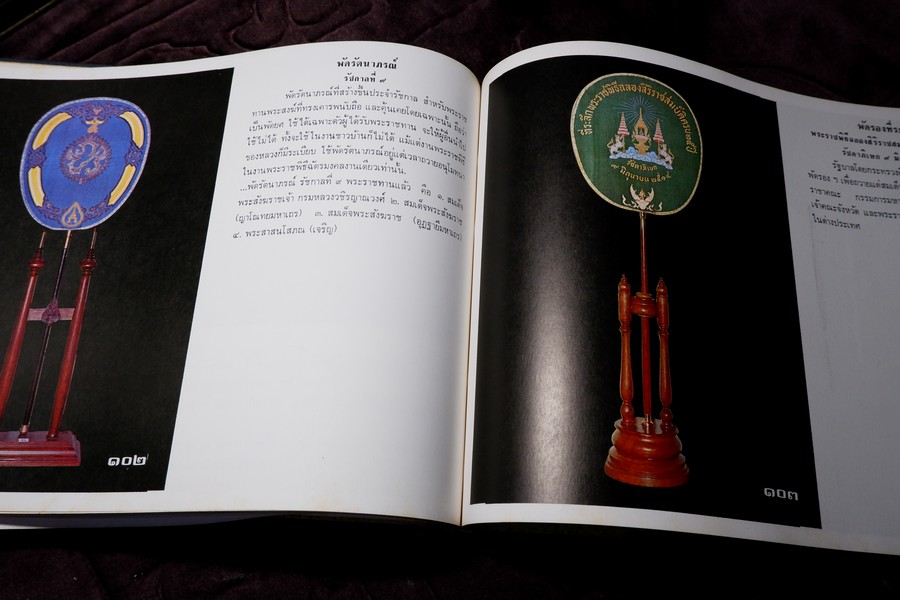 ทำเนียบ พัดยศ สมณศักดิ์ โดย สนติ์ เเสวงบุญ ปกเเข็ง ปี 2515 (สอบถาม)