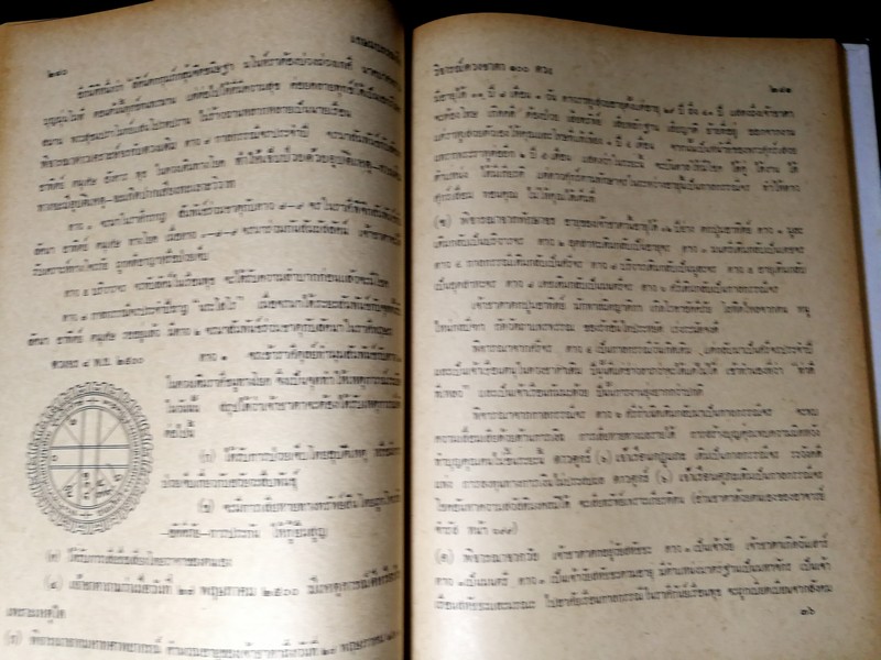 วิจารณ์ดวงชะตา 100 ดวง โดย พ.อ.อ. บุญช่วย ชุ่มเชิงรักษ์ ปกแข็ง ปี 2515