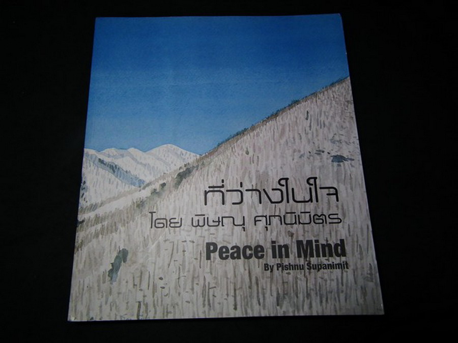ที่ว่างในใจ โดย พิษณุ ศุภนิมิตร หนา 104 หน้า พิมพ์ 1000 เล่ม ปี 2012