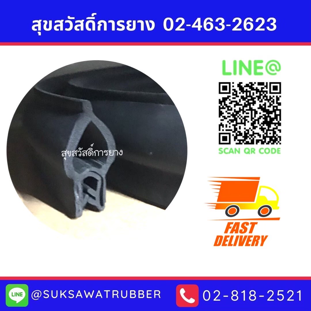 ฟองน้ำขอบประตูรถ