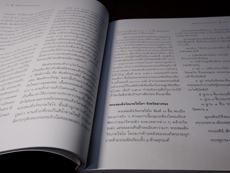 ปฐมอัครกรรม ตำนานพระเครื่อง -พระธรรมธีรราชมหามุนี(เที่ยง วัดระฆังโฆสิตาราม)