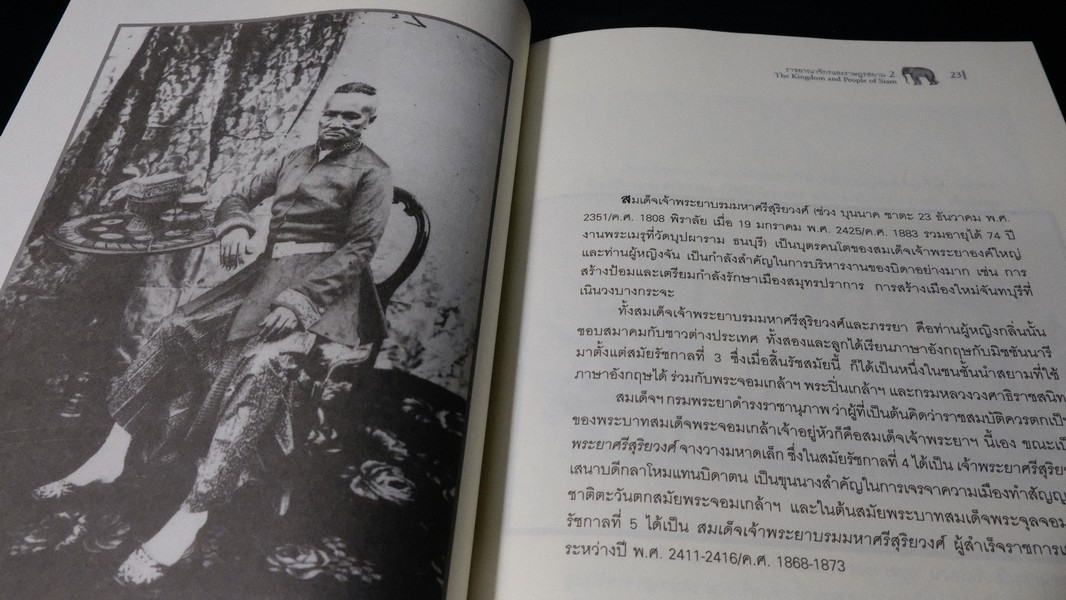 ราชอาณาจักร เเละ ราษฎรสยาม โดย เซอร์จอห์น เบาว์ริง จัดพิมพ์โดย มูลนิธิโตโยต้า ปกแข็ง ปี 2550