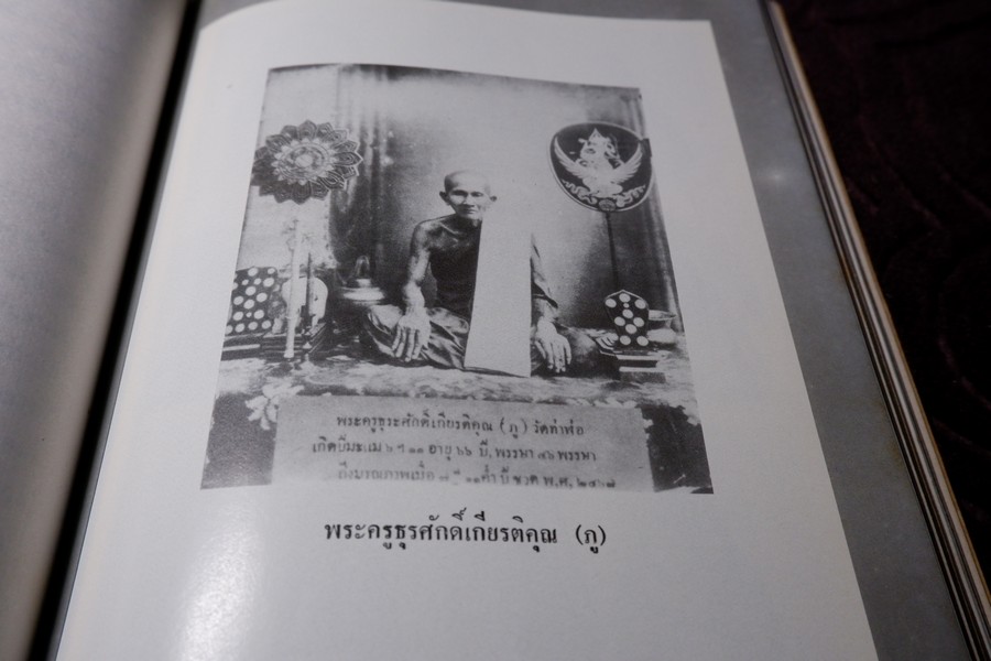 เกจิอาจารย์ เมืองพิจิตร โดย วิรัตน์ ภัทรประสิทธิ์ สมพร คัชมาตย์ ปี 2522 (สอบถาม-สั่งซื้อทางอีเมลหรือโทรศัพท์)