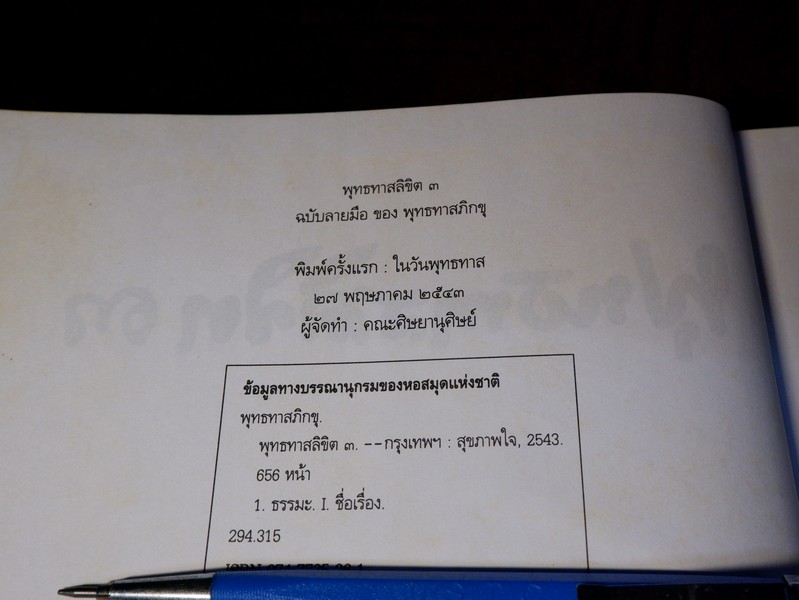 พุทธทาสลิขิต 3 จัดพิมพ์ขึ้นเพื่ออุทิศกุศลถวายแด่ท่านอาจารย์พุทธทาสภิกขุ ปกเเข็ง ปี 2543
