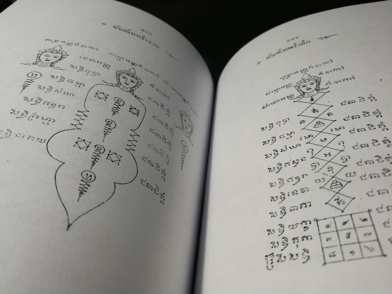 คัมภีร์อาถรรพเวทย์ อ.เทพย์ สาริกบุตร ปี 2498 หนา 156 หน้า