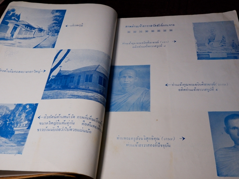 ประวัติวัดสังข์กระจาย หลวงพ่อพระกัจจายน์ กับวรรณคดีเวสสันดรกัณฑ์ชูชก หนา 162 หน้า ปี 2501