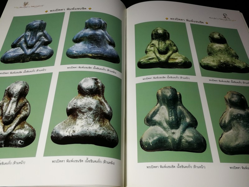 หลวงปู่ศุขกับกรมหลวงชุมพร โดย ม.ร.ว. อภิเดช อาภากร ปกแข็งพร้อมกล่อง พิมพ์ครั้งเเรก ปี 2546