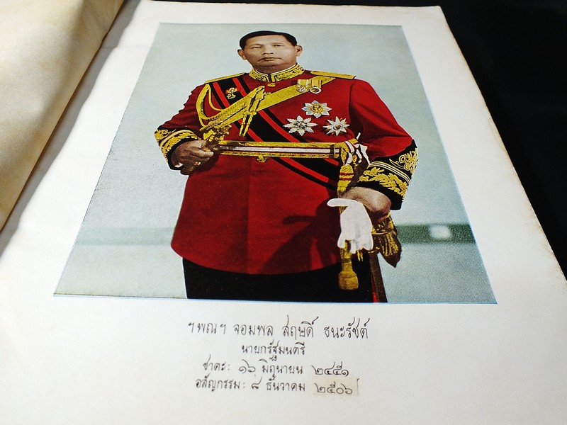 อนุสรณ์งานพระราชทานเพลิงศพ จอมพล สฤษดิ์ ธนะรัชต์ 17 มีนาคม 2507