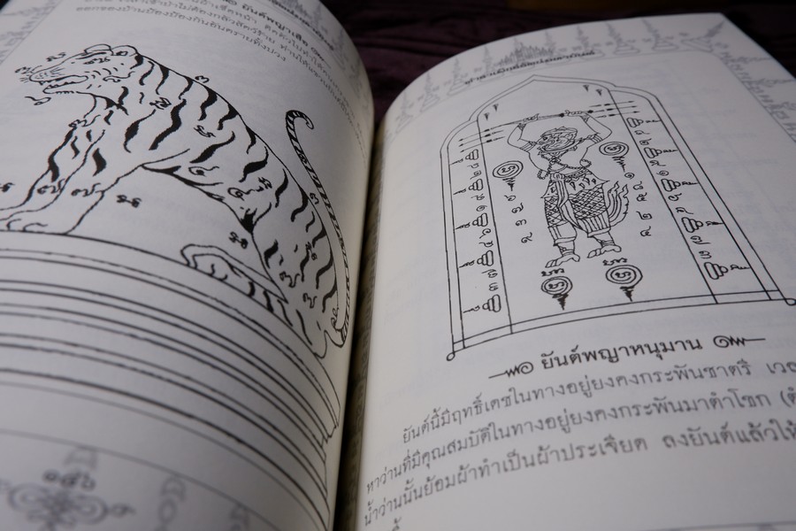 ตำราเพ็ชร์รัตน์มหายันต์ โดย พระครูใบฎีกาเทพย์ สิงหรักษ์ หนา 152 หน้า ปี 2555