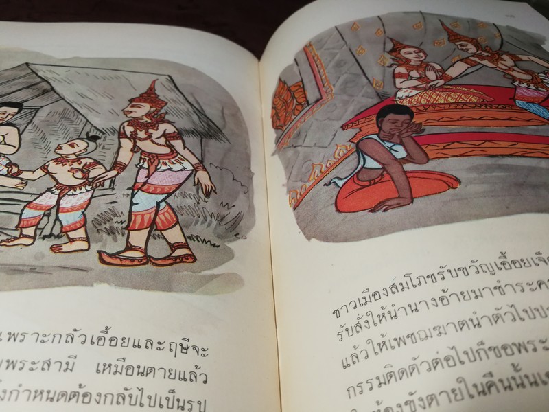 ปลาบู่ทอง โดย หม่อมดุษฎี บริพัตร ปี 2504