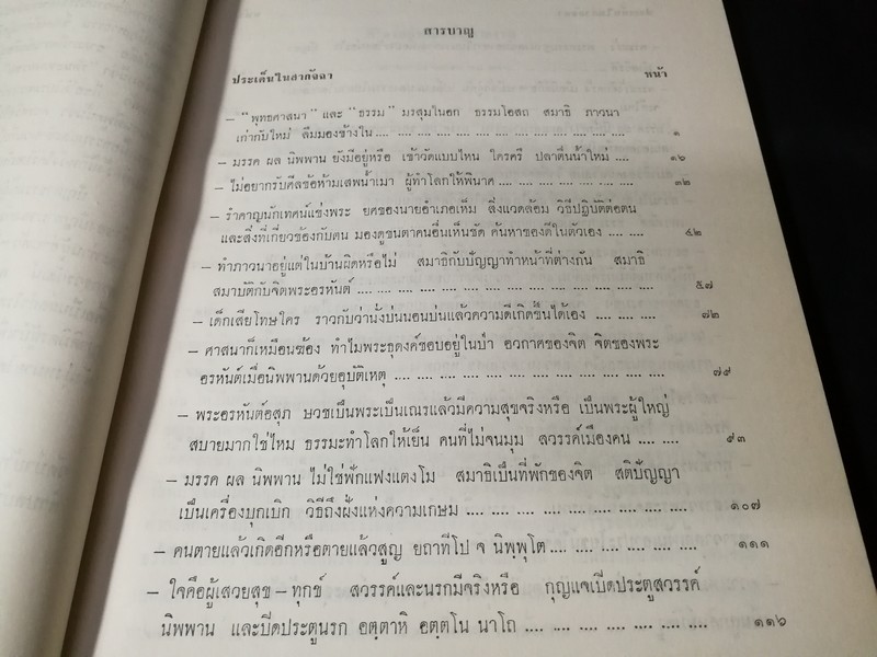รัตนของนรชน โดย พระมหาบัว ญาณสัมปันโน (อนุสรณ์ นางบุญลอย สากรวรวัฒน์ โมกขะเวส) ปี 2511
