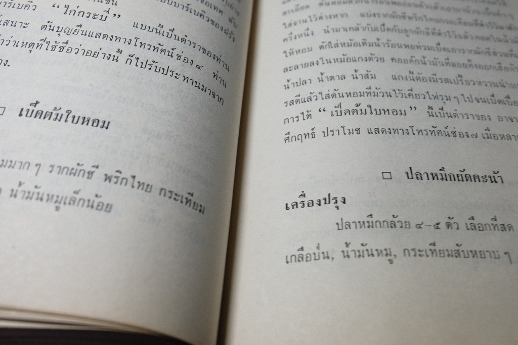 ห้องอาหาร VIP รวบรวมจาก นสพ.เดลินิวส์ โดย เรือใบ ปี 2509 (เล่มเล็ก)