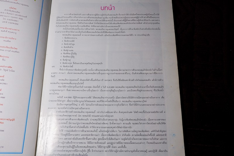 กลเม็ดเคล็ดลับ พระสมเด็จบางขุนพรหม หนา 114 หน้า ปี 2546