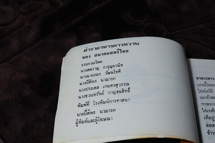 ตำราอาหารคาวหวาน ของ สมาคมสตรีไทย หนา 123 หน้า