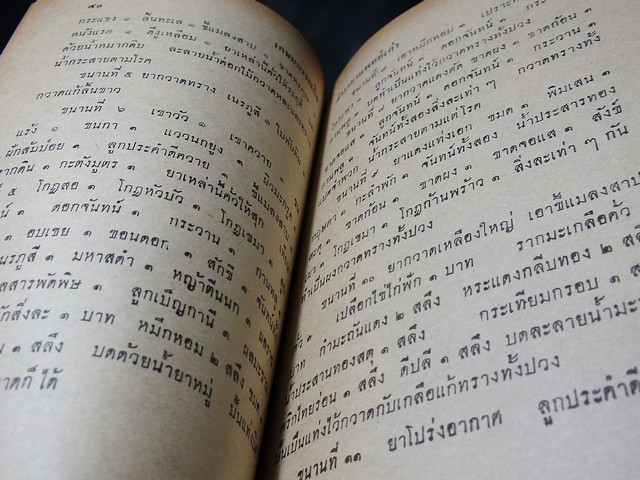 ตำรายา เเพทย์เก่า โดย เถกิง กาญจนวรรณ ปี 2511