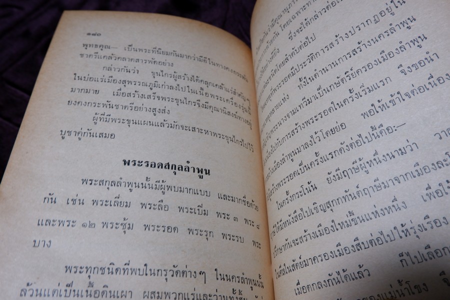 ตำราดูพระเครื่อง เเละ พระสมเด็จ พระกรุต่างๆ โดย เมฆพัด ปกเเข็ง ปี 2513