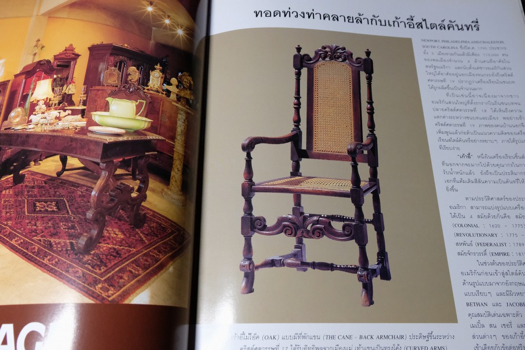 COLLECTION & HOUSE ฉบับพิเศษ COUNTRY STYLE ปกเเข็ง ปี 2538