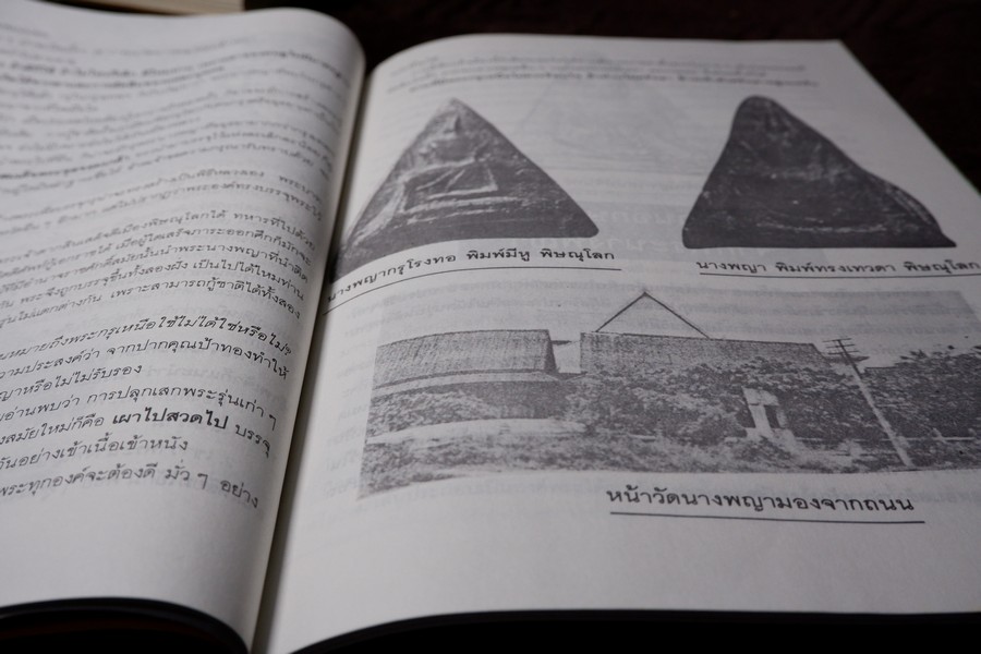 พระนางพญา โดย เชียร ธีรศานต์ เล่มใหญ่ ขนาดประมาณ A4 พิมพ์ปี 2534