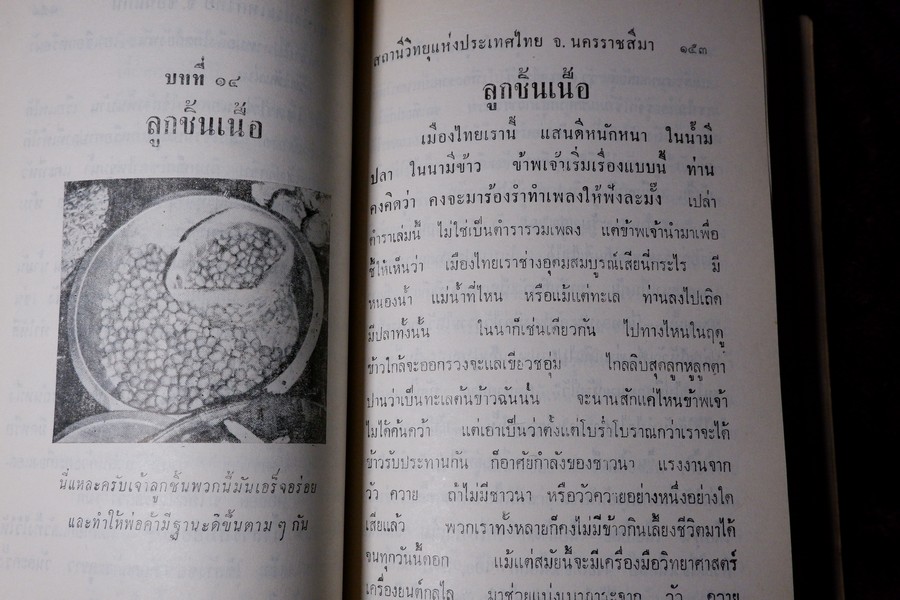 ตำราวิชาชีพ เเละ ประวัติบุคคล จากรายการ ลุงขาวไขอาชีพ ปี 2512 (เล่มเล็ก)