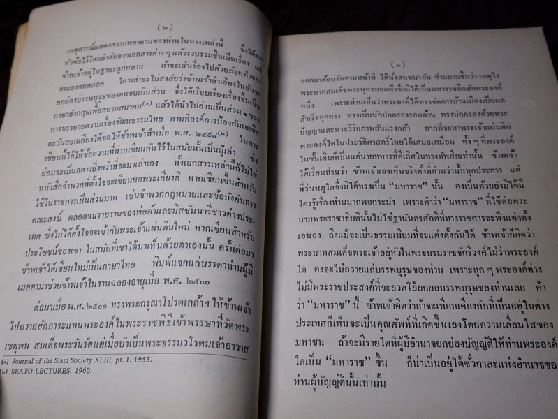 เนื่องใน วันเฉลิมพระชนมายุ ครบ 3 รอบ 12 สิงหาคม 2511