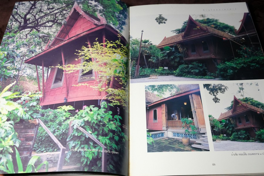 บ้านไทย จัดทำโดย บริษัทหลักทรัพย์กองทุนรวม จำกัด ปกแข็งพร้อมกล่อง ปี 2538