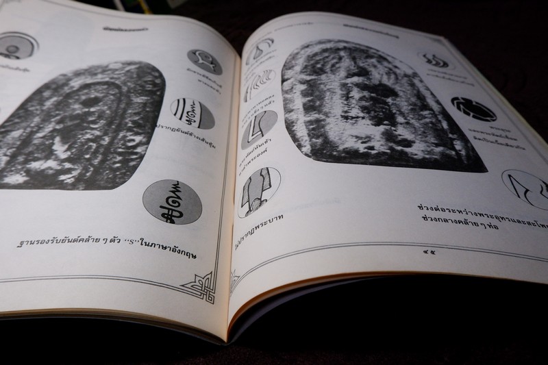 นักเล่นพระฉบับพิเศษ รวมพรสมเด็จฯ ปิลันทน์ มี 64 หน้า