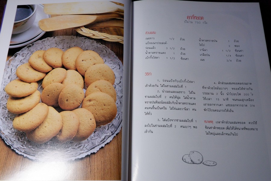 คุกกี้ COOKIES โดย ESL FOODCLUB ปกเเข็ง 183 หน้า