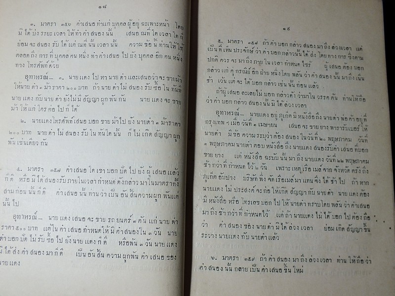 ทนายประจำบ้าน โดย พระบริรักษ์นิติเกษตร (หรั่งนิมิหุต) ปกแข็ง ปี 2473