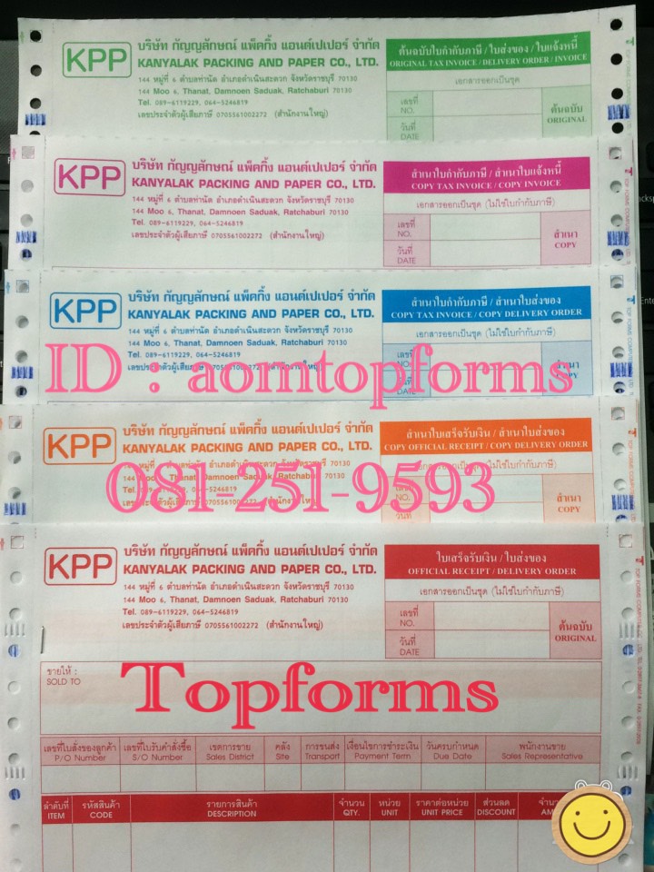 ตัวอย่างเอกสารออกเป็นชุด 5ชั้น ขนาด 9x11"(หรือA4)