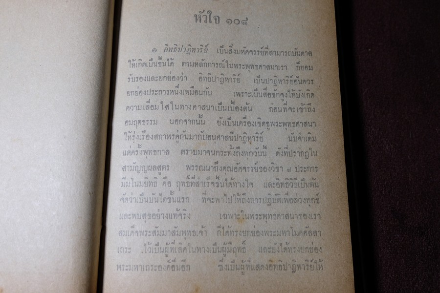 คัมภีร์หัวใจ 108 โดย อ.เทพย์ สาริกบุตร ปกแข็ง ปี 2508