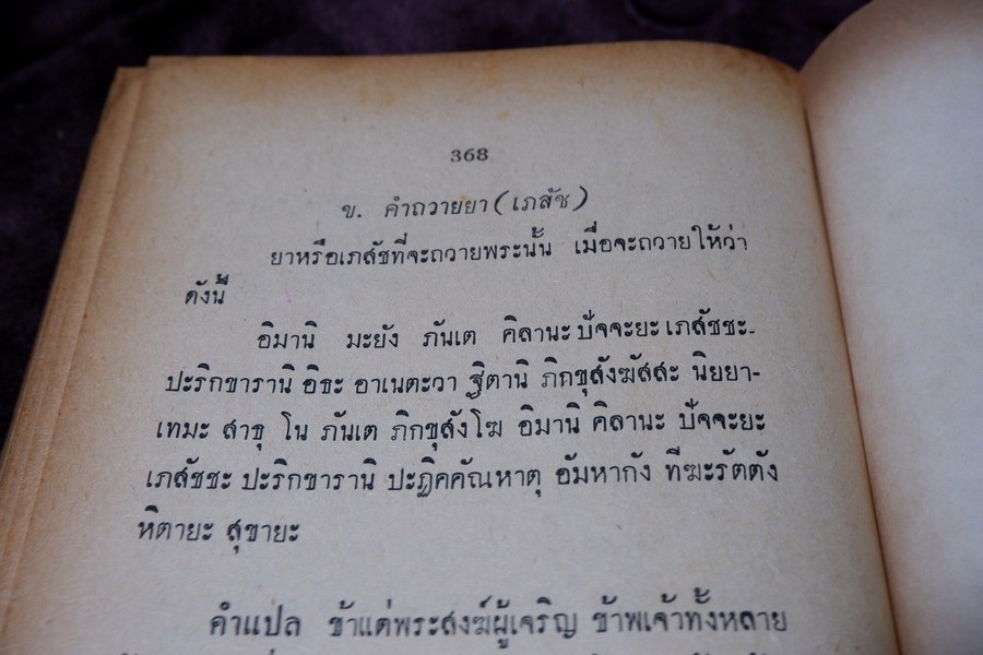 มหามงคลพิธี โดย ประพัฒน์ ตรีณรงค์ ปกเเข็ง ปี 2515 (สอบถามสถานะ)