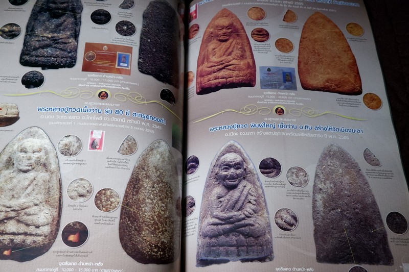 ชี้ตำหนิและจุดสังเกตุ พระเครื่องเมืองใต้ โดย ส.สุสรรณนพมาศ (อาร์ตมัน-ภาพสีทั้งเล่ม) ปี 2552