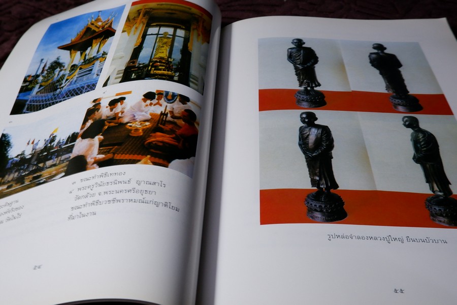 ตามรอยหลวงปู่ใหญ่(เล่มพิเศษ) หนา 266 หน้า พิมพ์ 1000 เล่ม ปี 2547 (สอบถาม)