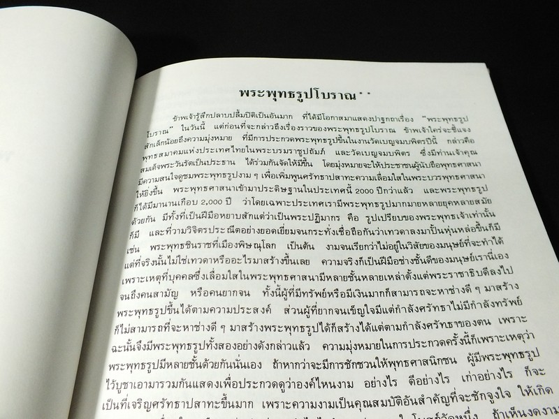 อนุสรณ์งานพระราชทานเพลิงศพ หลวงบริบาลบุรีภัณฑ์ (ป่วน อินทุวงศ์) 10 พ.ย. 2511