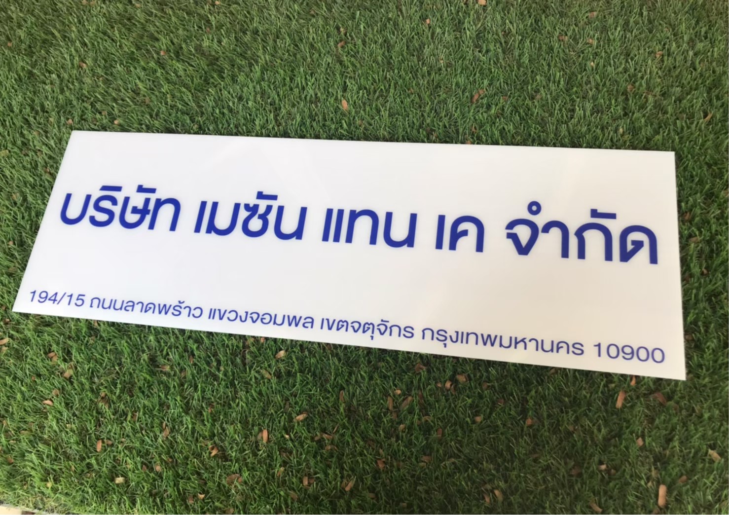 ป้ายสกีน