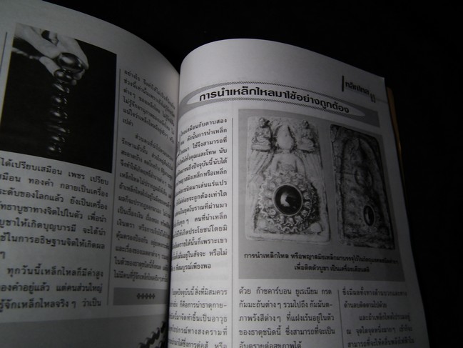 เหล็กไหล ธาตุกายสิทธิ์ หนา 96 หน้า