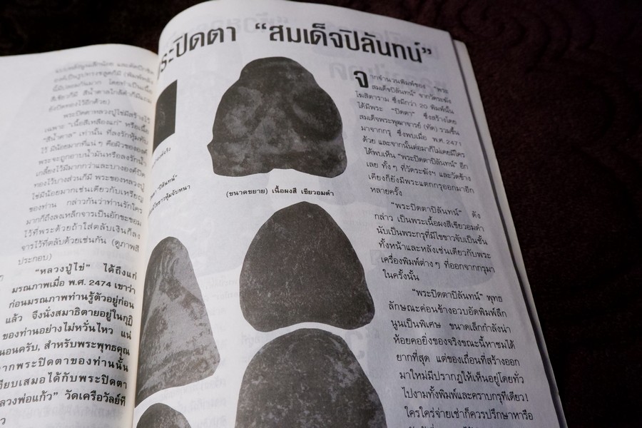 ยอดพระปิดตา โดย โอม หนา 72 หน้า