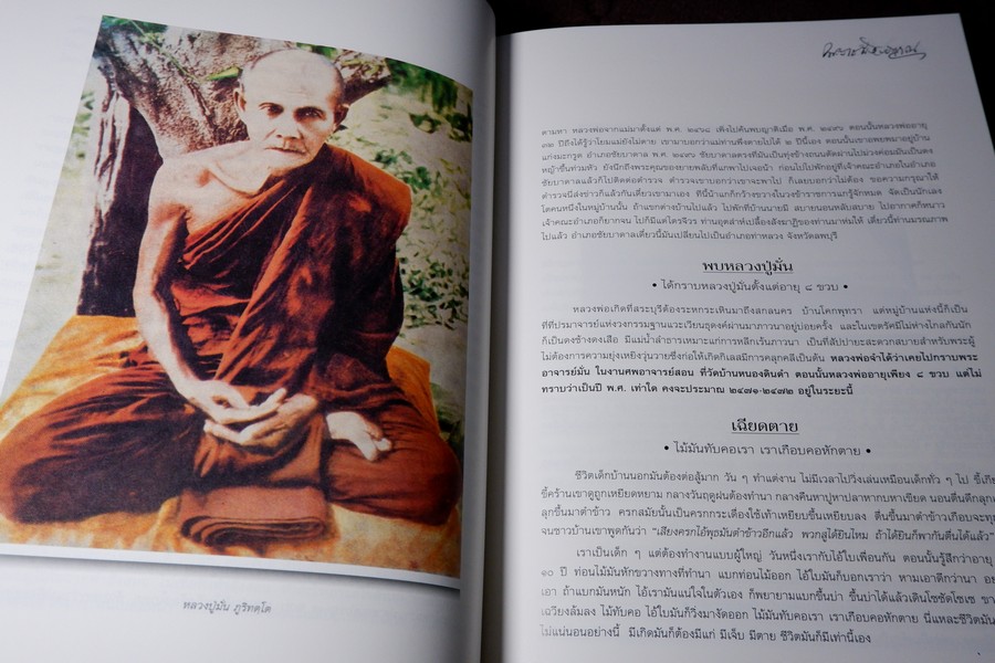 ฐานิยตฺเถรวตฺถุ หลวงพ่อพุธ ฐานิโย (จัดพิมพ์เนื่องในงานพระราชทานเพลิงศพหลวงพ่อพุธ) ปกเเข็งบรรจุกล่อง ปี 2543