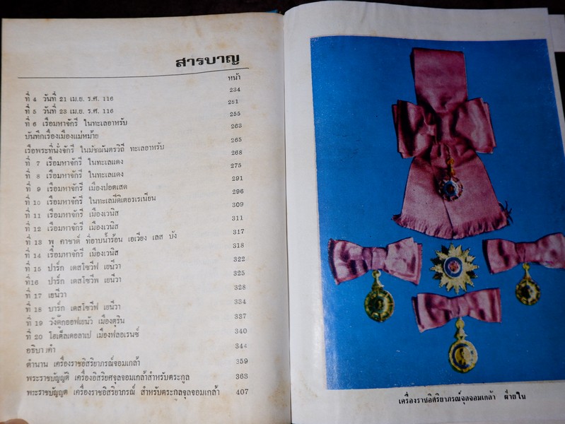 สมเด็จพระนางเจ้าสิริกิติ์ พระบรมราชินีนาถ โดย กองบรรณาธิการ หนังสือพิมพ์เสรีรัฐ ปกเเข็ง