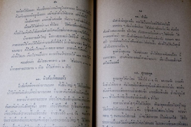 ตำราอาหารฝรั่งง่ายๆ ในยามปกติ เเละ ในยามสงคราม ของ มจ.สิบพันพารเสนอ โสณกุล ปี 2494