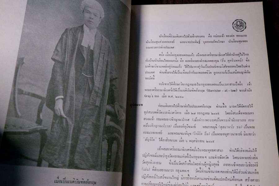 อนุสรณ์ เนื่องในงานพระราชทานเพลิงศพ เจ้าพระยาศรีธรรมาธิเบศ(จิตร ณ สงขลา) หนา 482 หน้า ปี 2519
