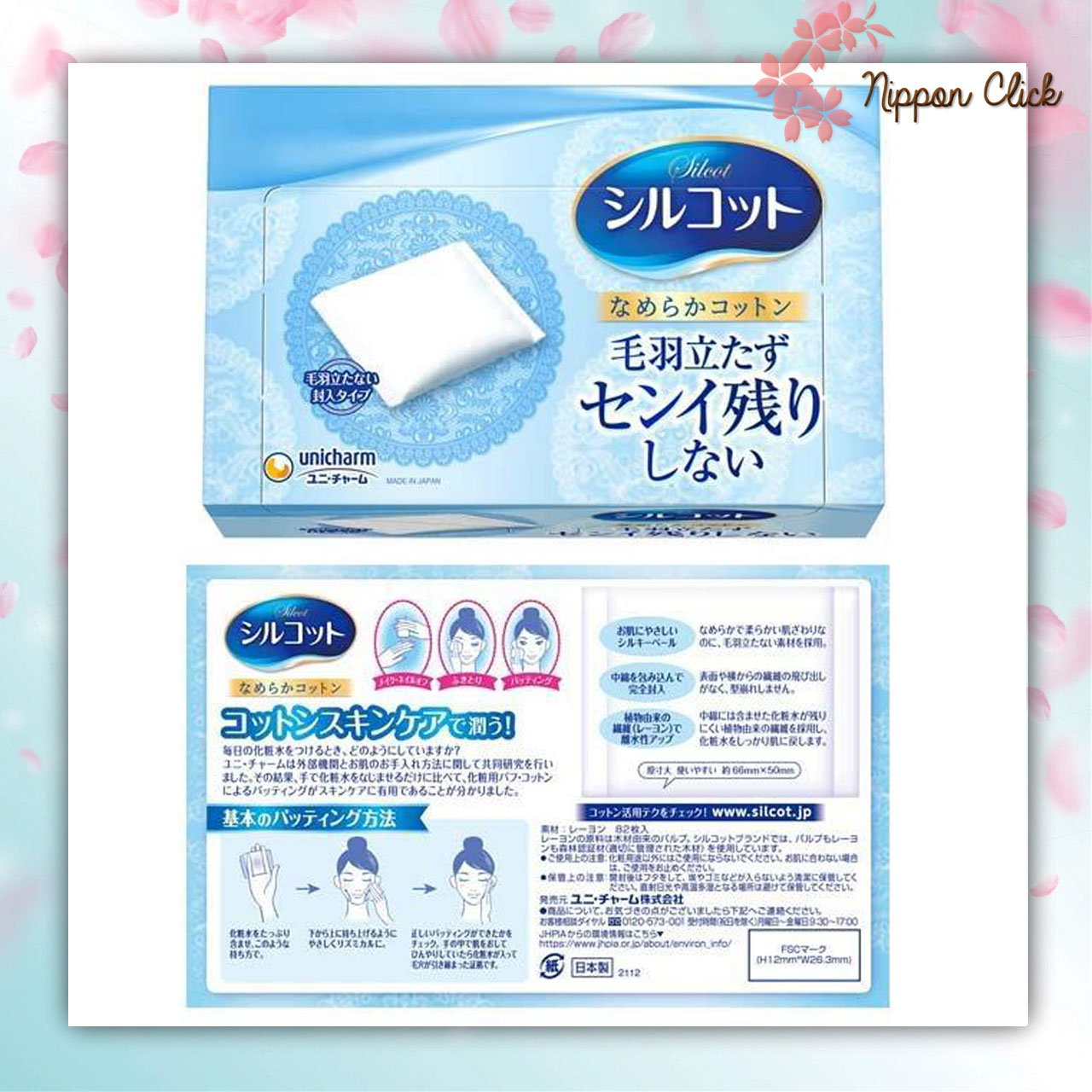 Unicharm SoftTouch 82แผ่น สำลีญี่ปุ่น