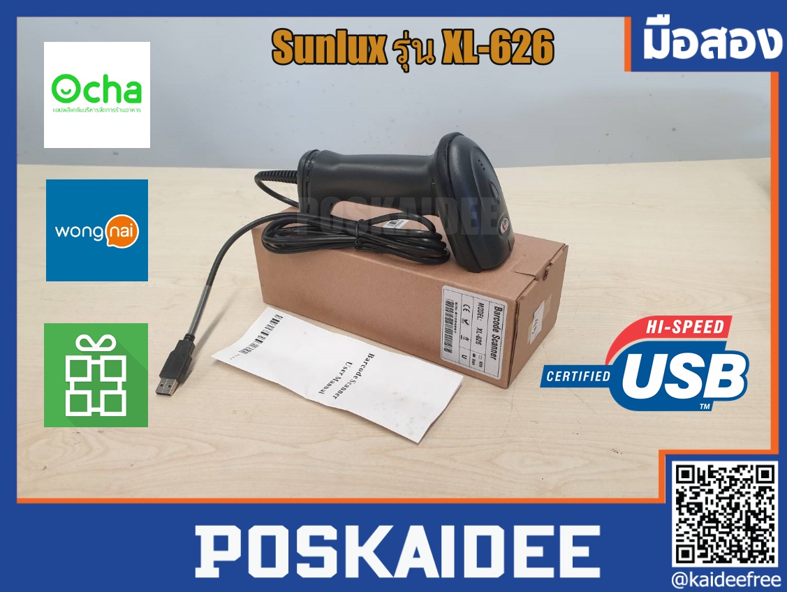 เครื่องสแกนบาร์โค้ด Barcode Scaner Sunlux รุ่น XL-626 (1D ) มือสอง